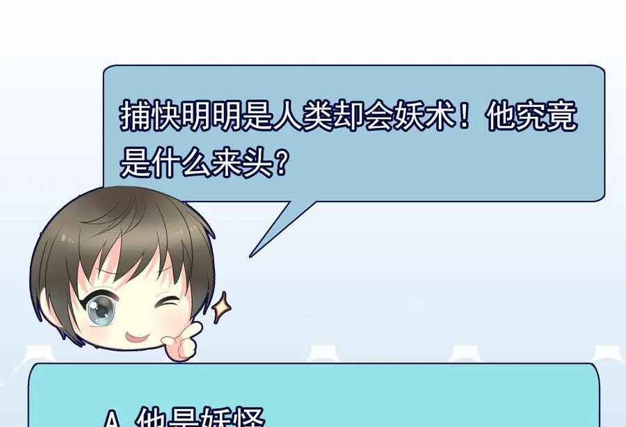 第二季 第27话 这个捕快会妖法！ 第43页