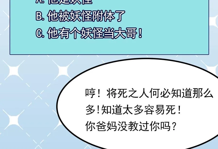 第二季 第27话 这个捕快会妖法！ 第44页