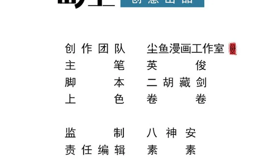第二季 第29话 猪头！显出原形吧 第4页