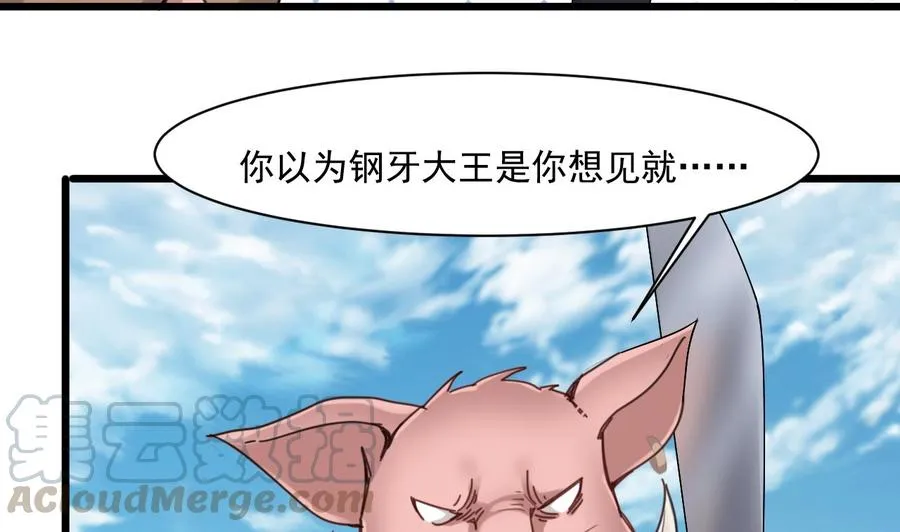 第二季 第30话 钢牙 第25页