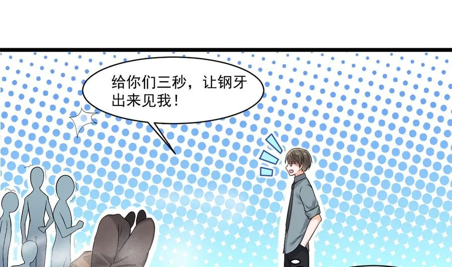 第二季 第30话 钢牙 第31页