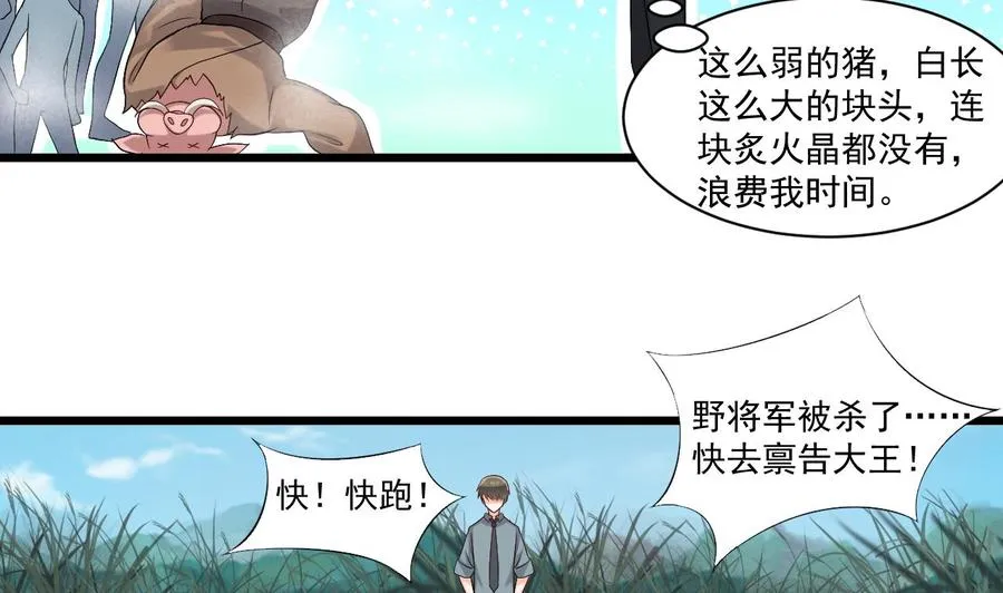 第二季 第30话 钢牙 第32页
