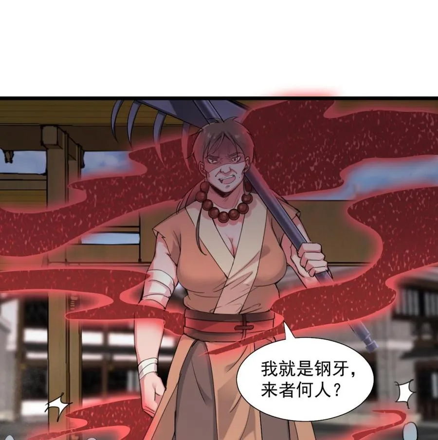 第二季 第30话 钢牙 第34页