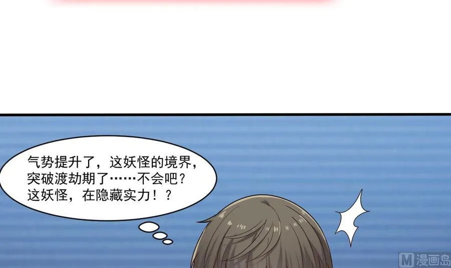 第二季 第30话 钢牙 第39页