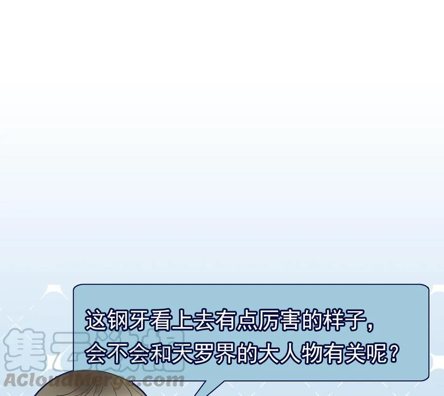 第二季 第30话 钢牙 第41页