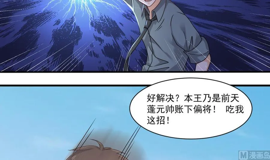 第二季 第31话 激战母猪怪！ 第15页