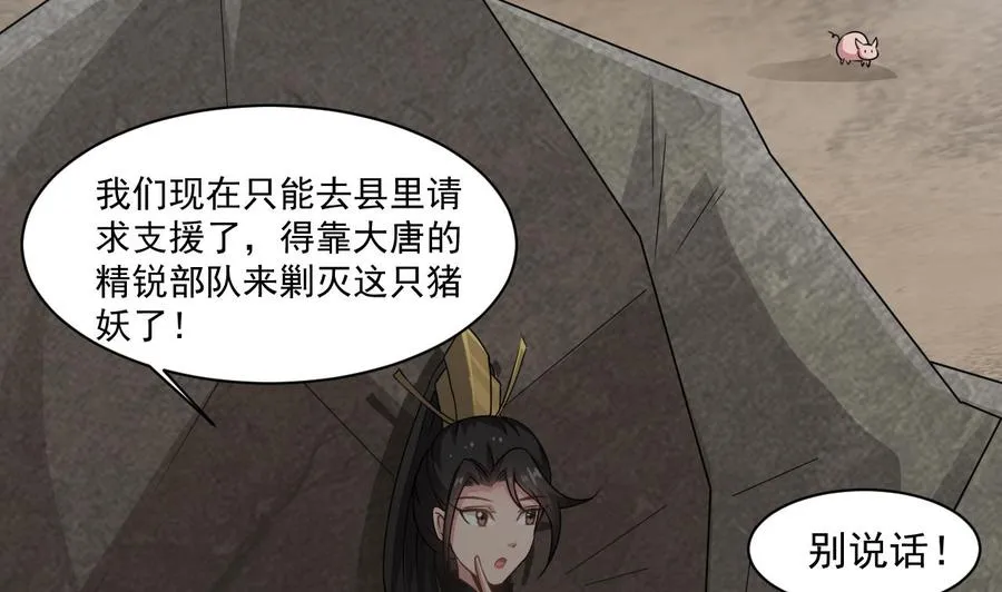 第二季 第32话 说什么混蛋话 第11页