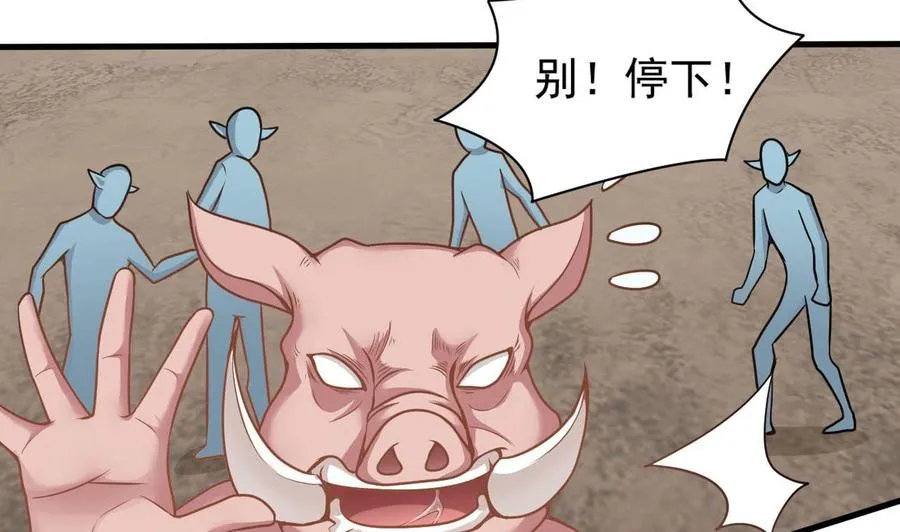 第二季 第33话 打爆你的猪头！ 第8页