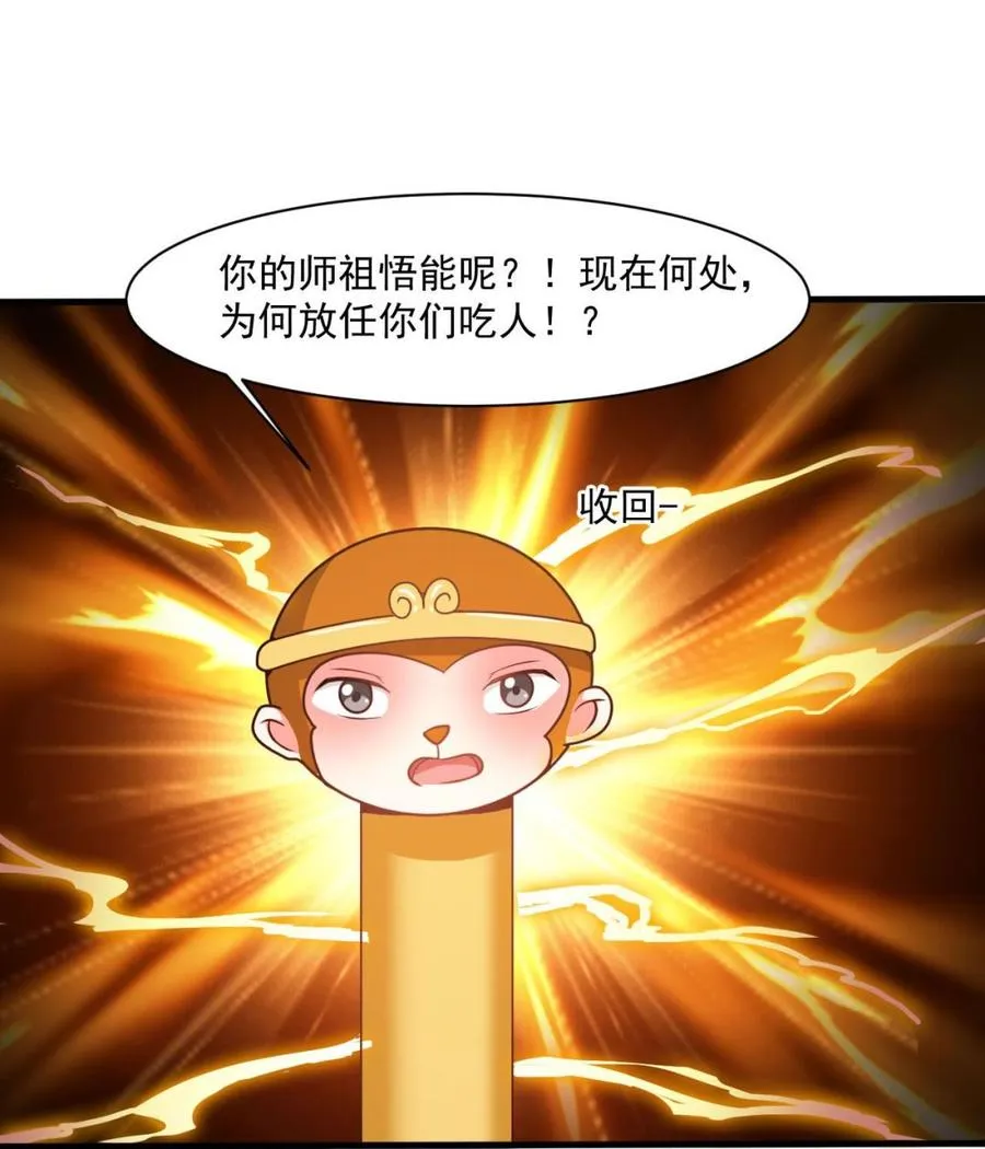 第二季 第33话 打爆你的猪头！ 第16页