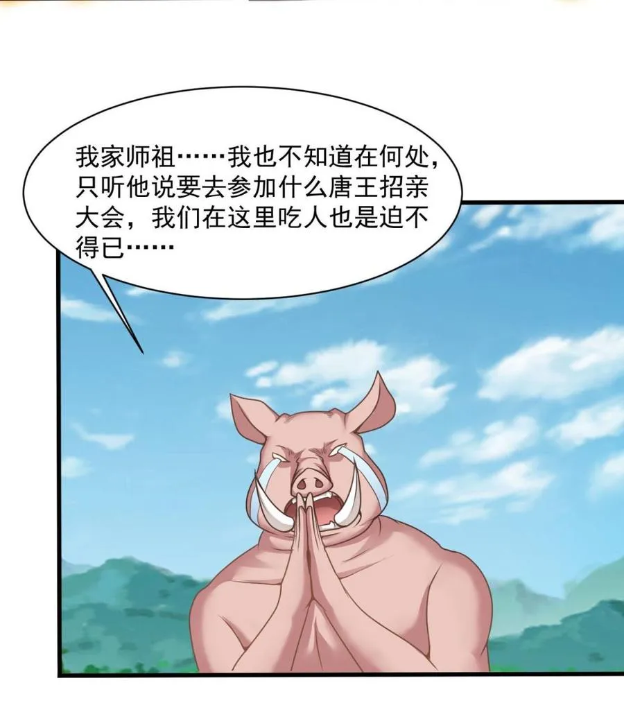 第二季 第33话 打爆你的猪头！ 第17页