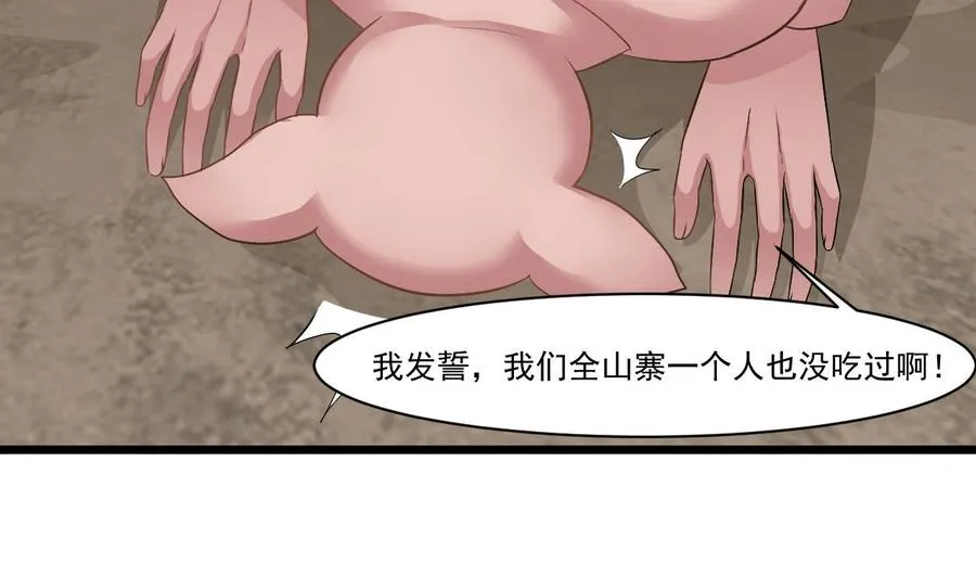 第二季 第33话 打爆你的猪头！ 第23页