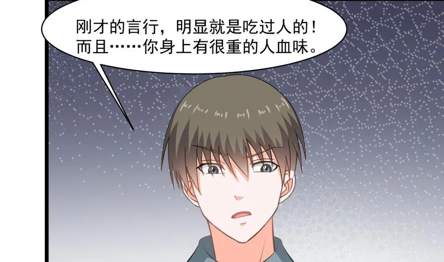 第二季 第33话 打爆你的猪头！ 第26页