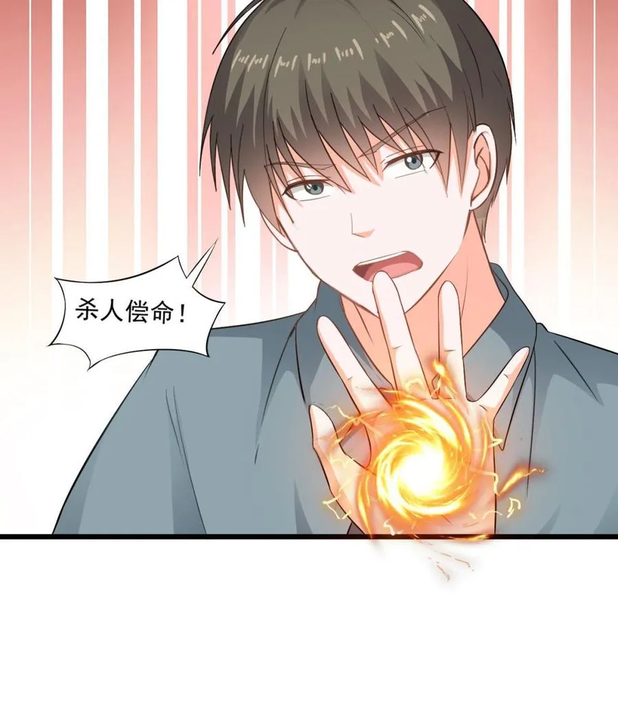 第二季 第33话 打爆你的猪头！ 第32页