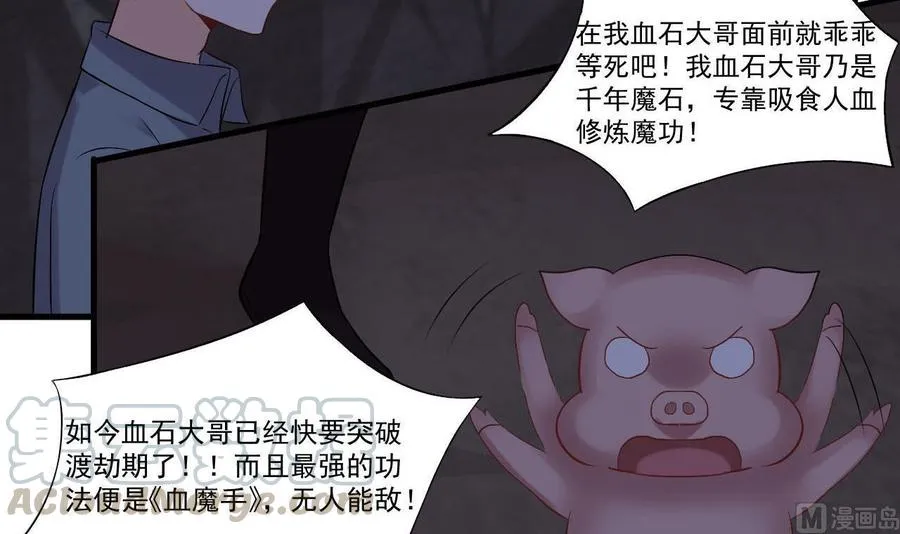 第二季 第36话 成为本王的一部分吧！ 第9页