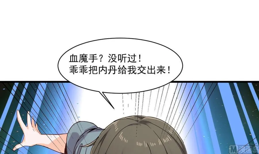 第二季 第36话 成为本王的一部分吧！ 第12页