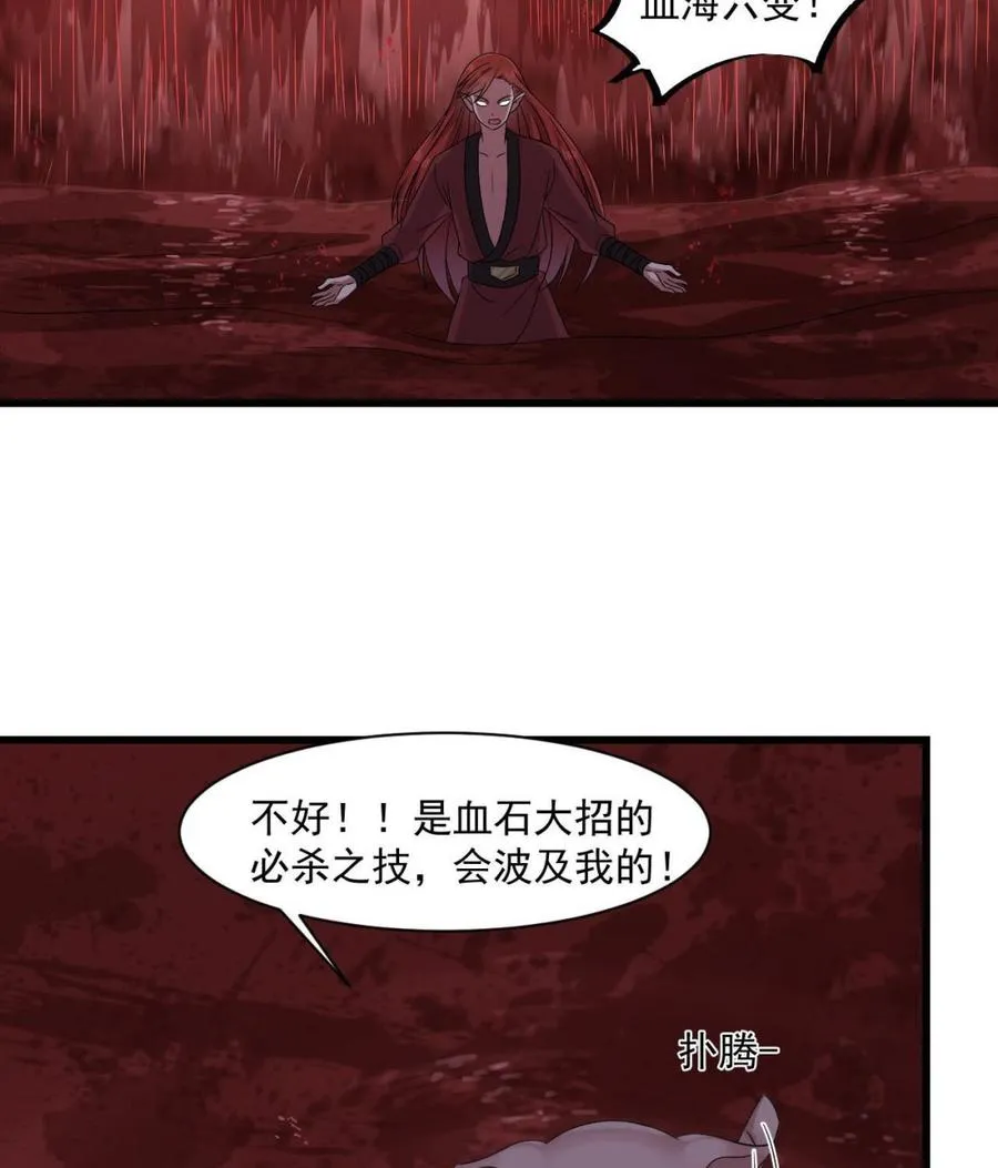 第二季 第37话 抓住机会！击败血石 第16页