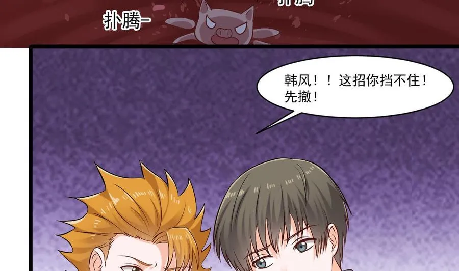 第二季 第37话 抓住机会！击败血石 第23页