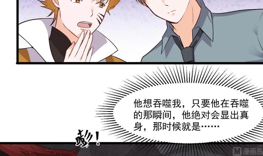 第二季 第37话 抓住机会！击败血石 第24页