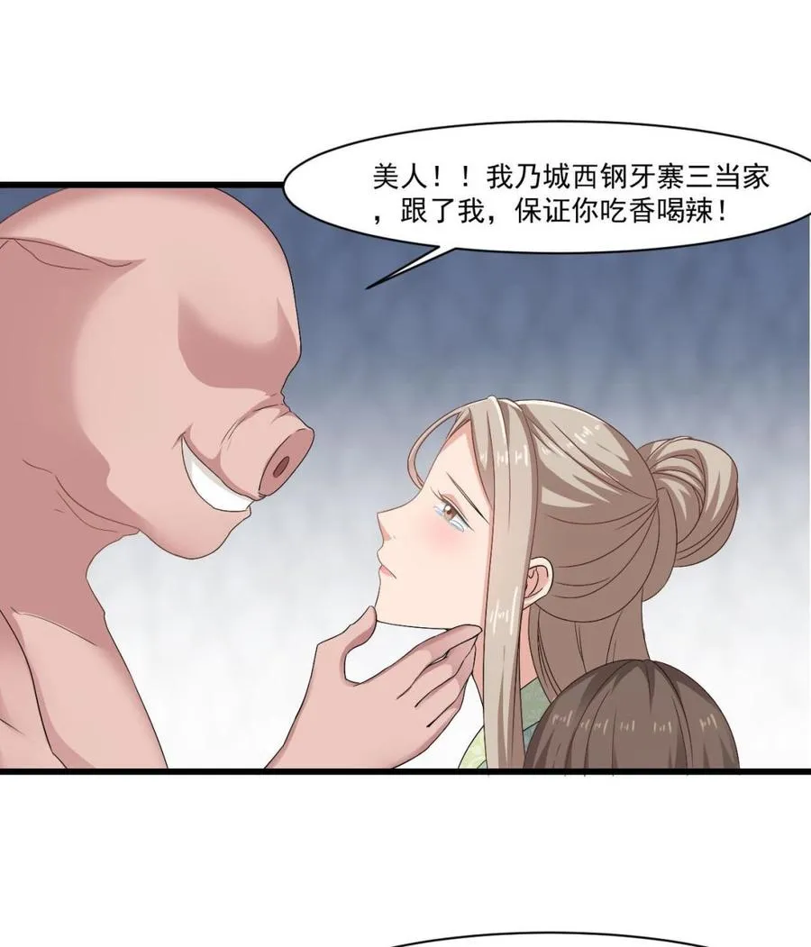 第二季 第38话 又救了你一命，妹子 第19页
