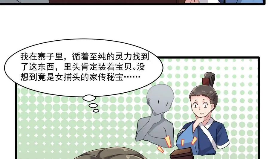 第二季 第39话 宝贝 第25页