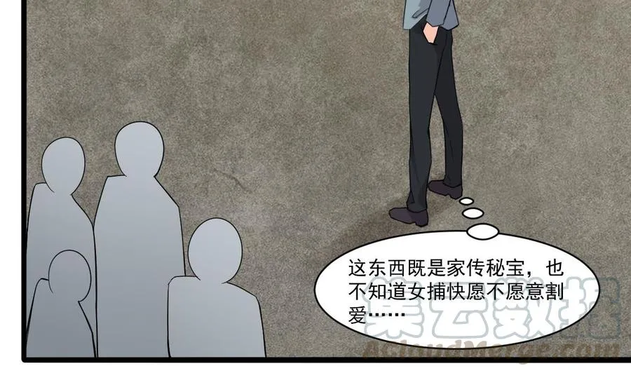 第二季 第39话 宝贝 第29页