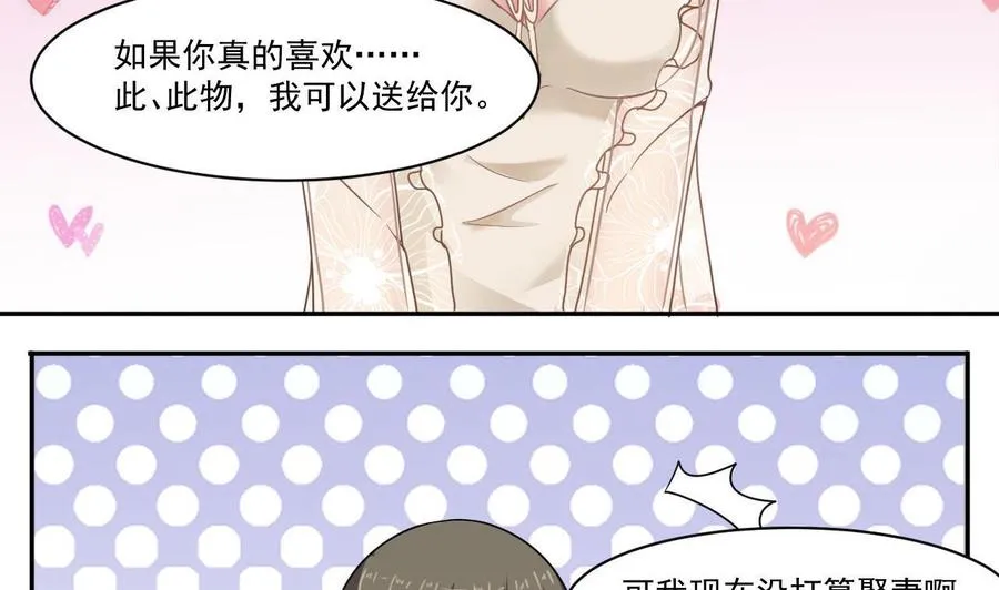 第二季 第40话 不愿意娶我就算了！ 第11页