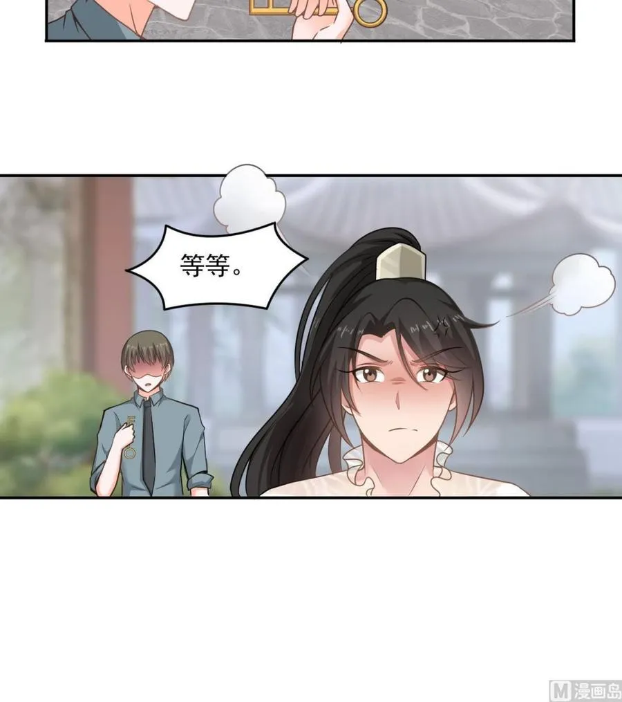 第二季 第40话 不愿意娶我就算了！ 第15页