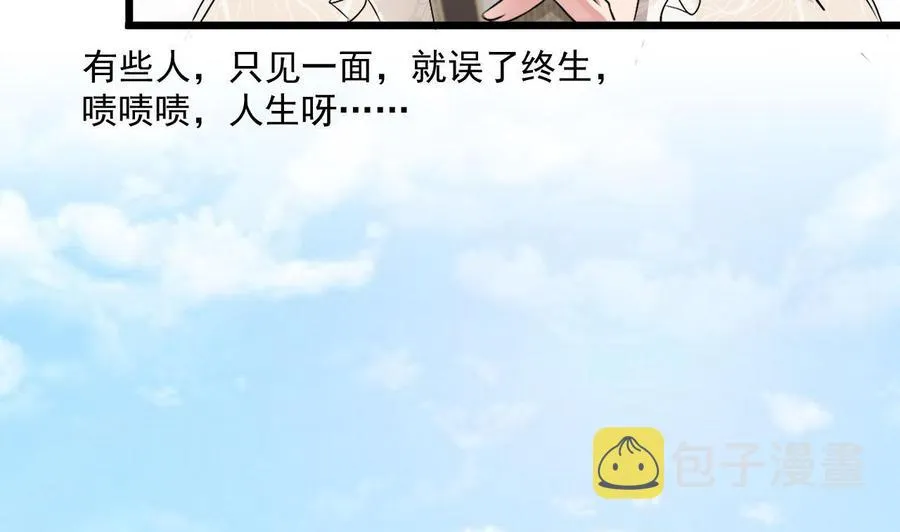 第二季 第40话 不愿意娶我就算了！ 第22页