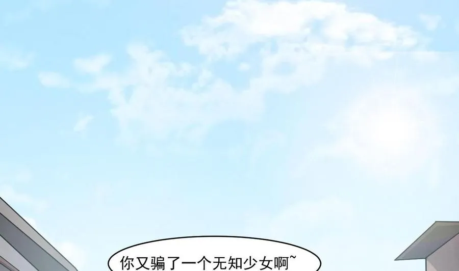第二季 第40话 不愿意娶我就算了！ 第23页