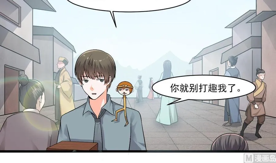 第二季 第40话 不愿意娶我就算了！ 第24页