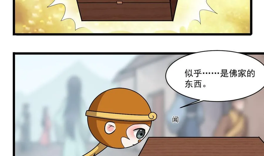 第二季 第40话 不愿意娶我就算了！ 第26页