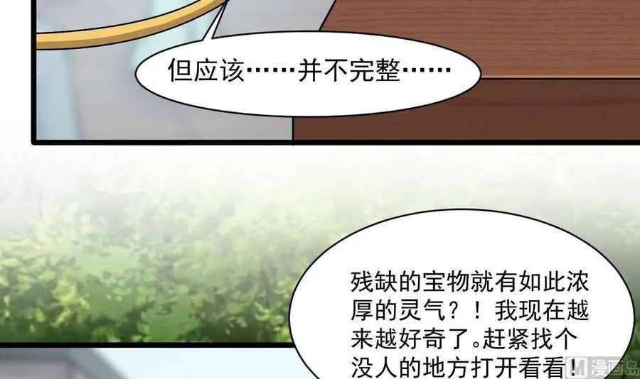 第二季 第40话 不愿意娶我就算了！ 第27页