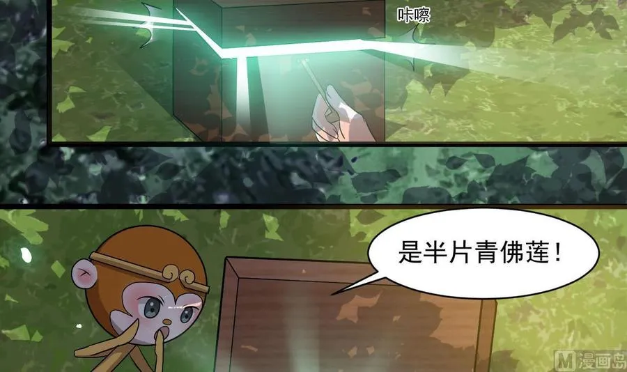 第二季 第40话 不愿意娶我就算了！ 第30页