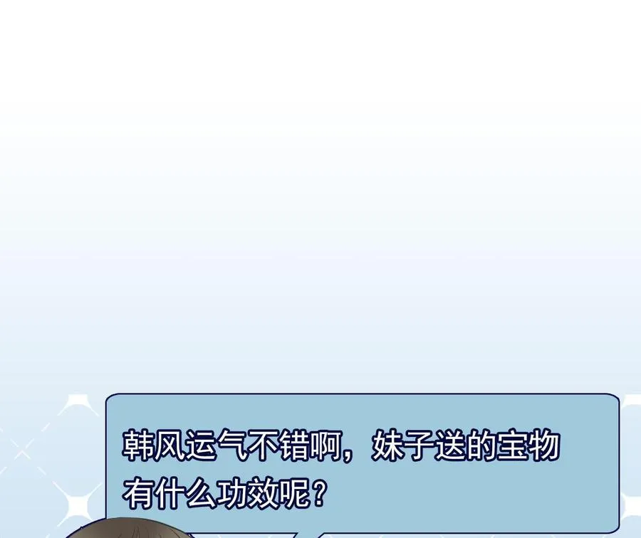 第二季 第40话 不愿意娶我就算了！ 第32页