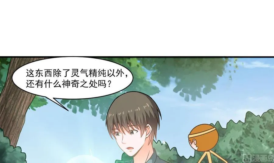 第二季 第41话 县令的女儿要嫁给我？ 第6页