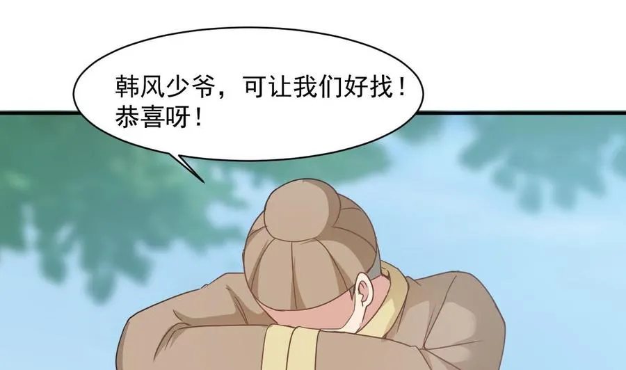 第二季 第41话 县令的女儿要嫁给我？ 第13页