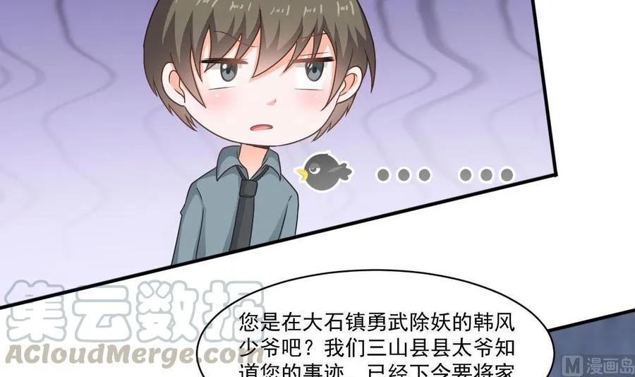 第二季 第41话 县令的女儿要嫁给我？ 第15页