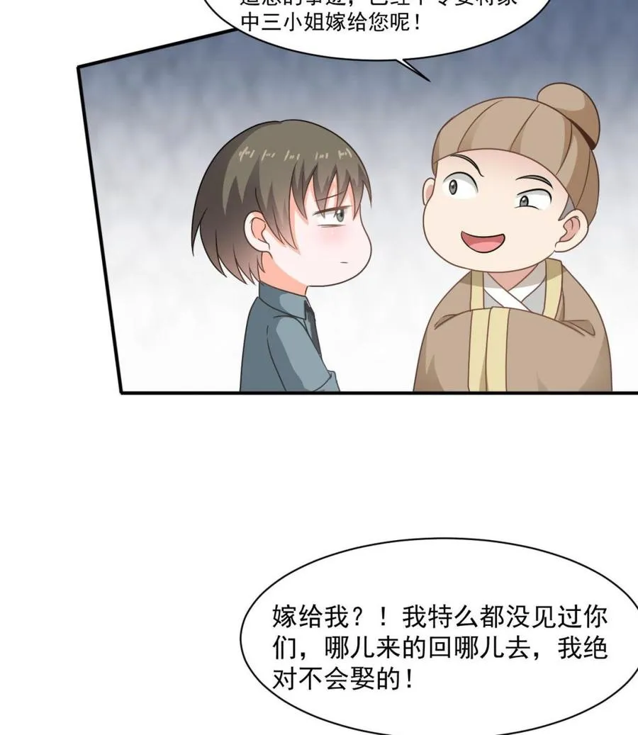 第二季 第41话 县令的女儿要嫁给我？ 第16页