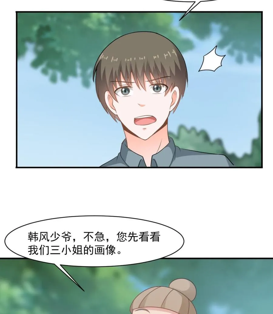 第二季 第41话 县令的女儿要嫁给我？ 第17页