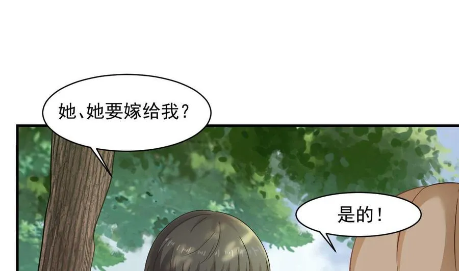 第二季 第41话 县令的女儿要嫁给我？ 第19页