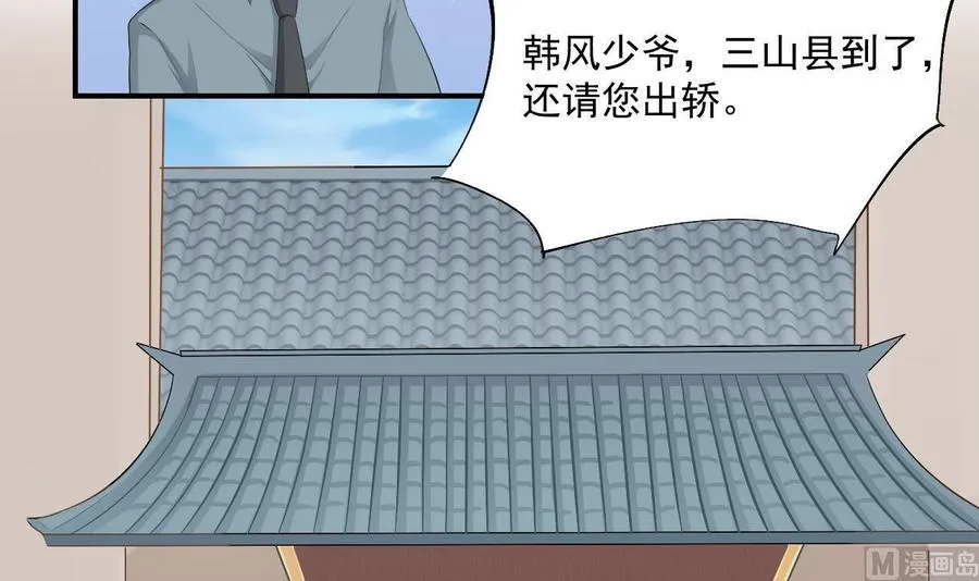 第二季 第41话 县令的女儿要嫁给我？ 第24页