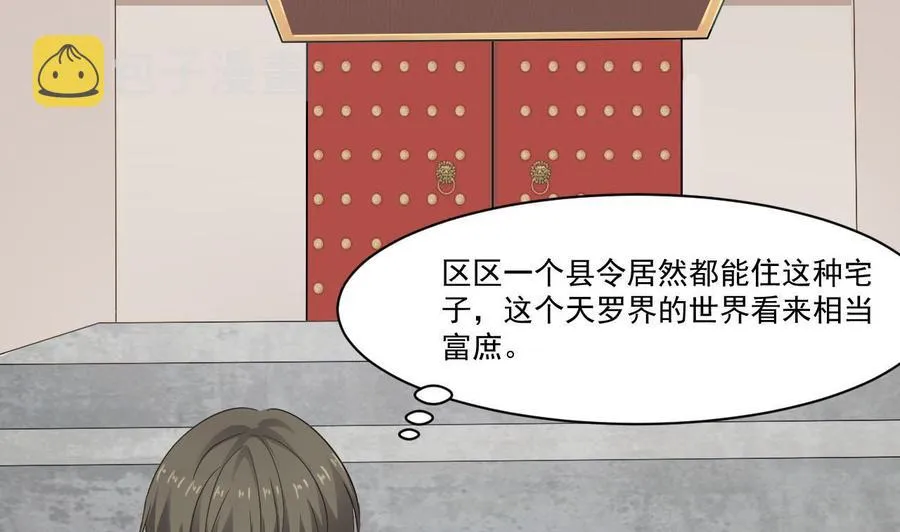 第二季 第41话 县令的女儿要嫁给我？ 第25页