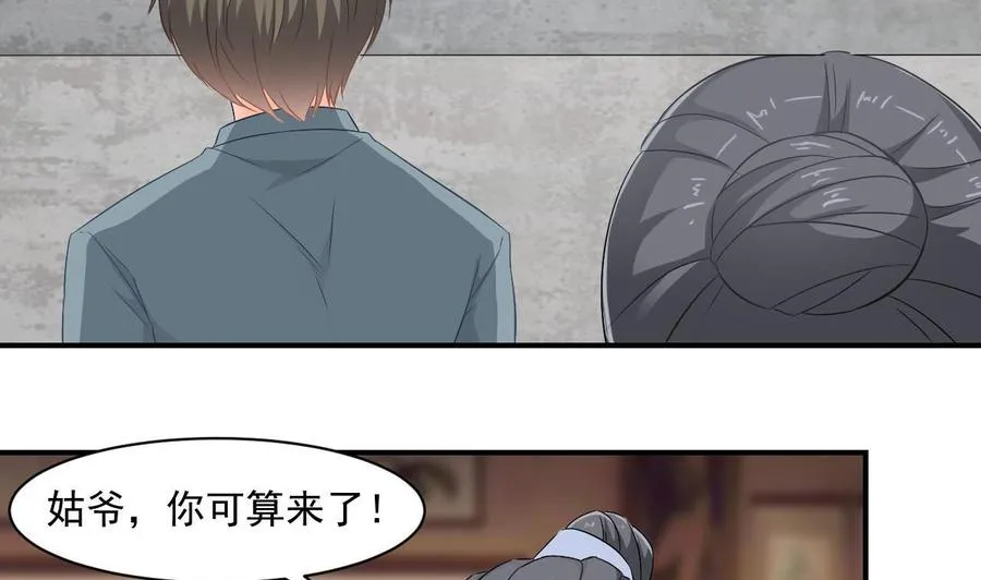 第二季 第41话 县令的女儿要嫁给我？ 第26页