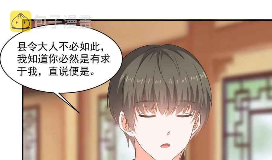 第二季 第41话 县令的女儿要嫁给我？ 第28页