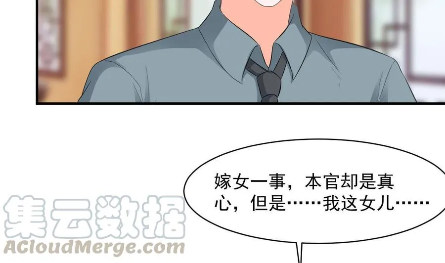 第二季 第41话 县令的女儿要嫁给我？ 第29页