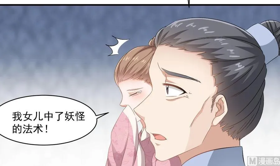 第二季 第41话 县令的女儿要嫁给我？ 第30页
