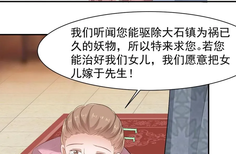 第二季 第41话 县令的女儿要嫁给我？ 第31页