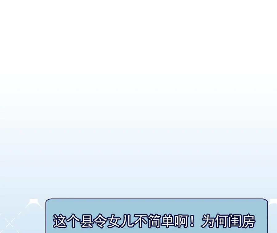 第二季 第41话 县令的女儿要嫁给我？ 第38页