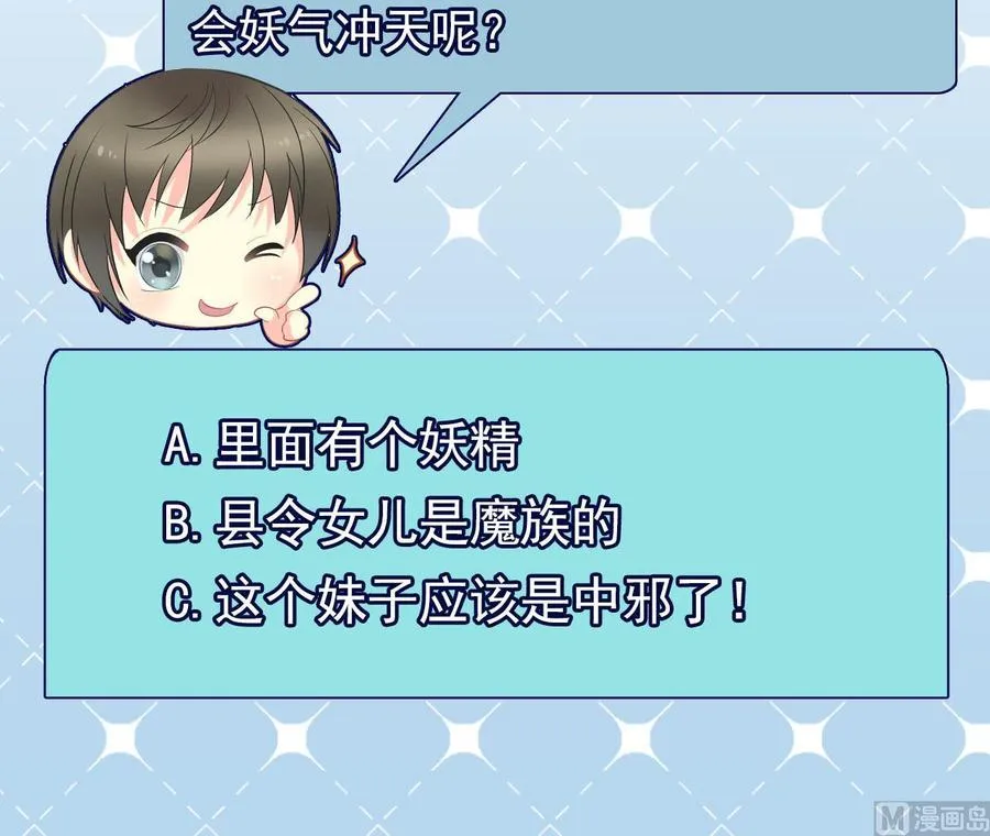 第二季 第41话 县令的女儿要嫁给我？ 第39页