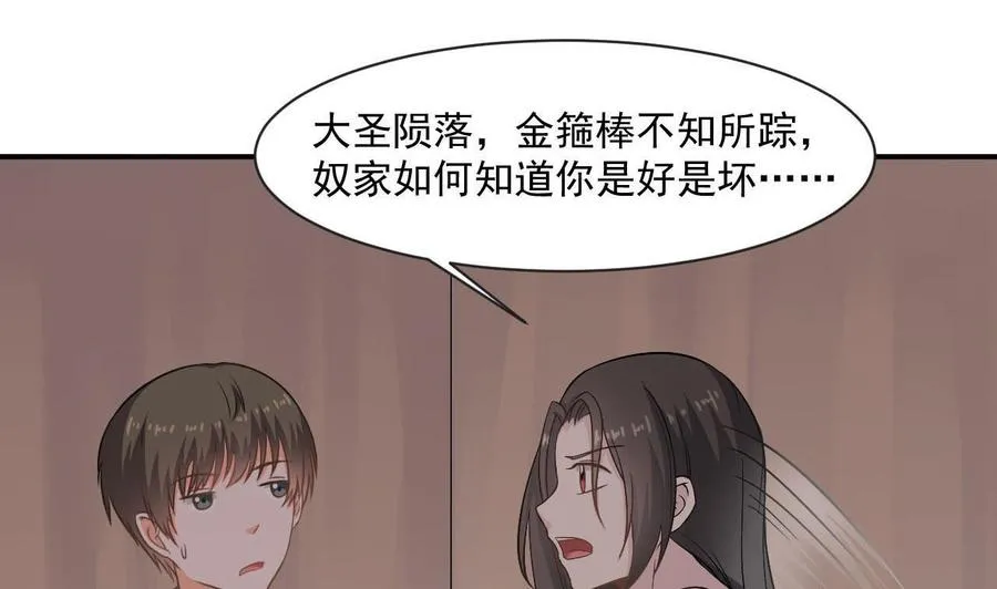 第二季 第44话 叫你们大王出来挨打！ 第13页